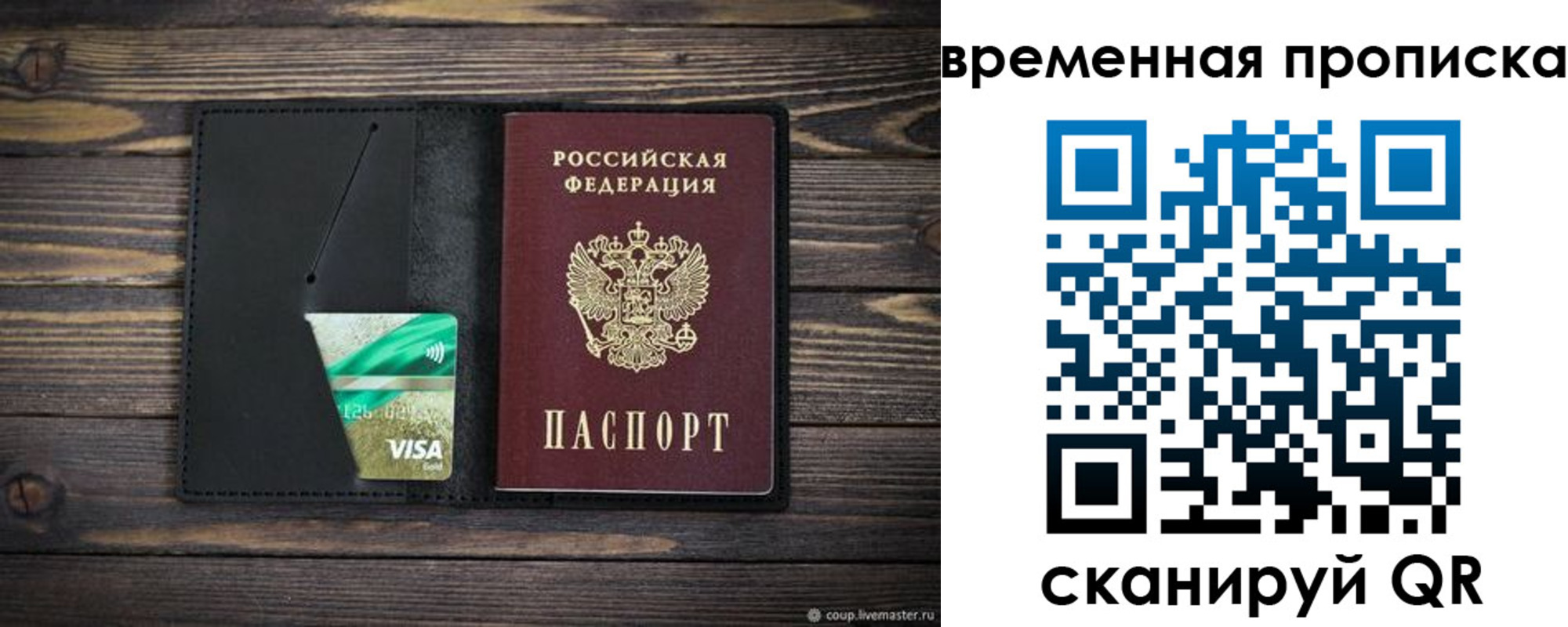 прописка паспорт в Заволжье