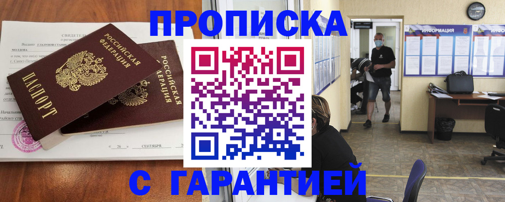 прописка 2025 в Заволжье