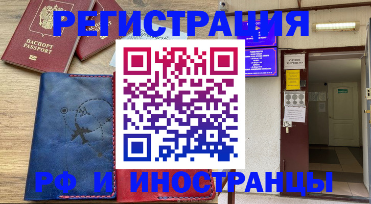 временная регистрация 2025 в Заволжье