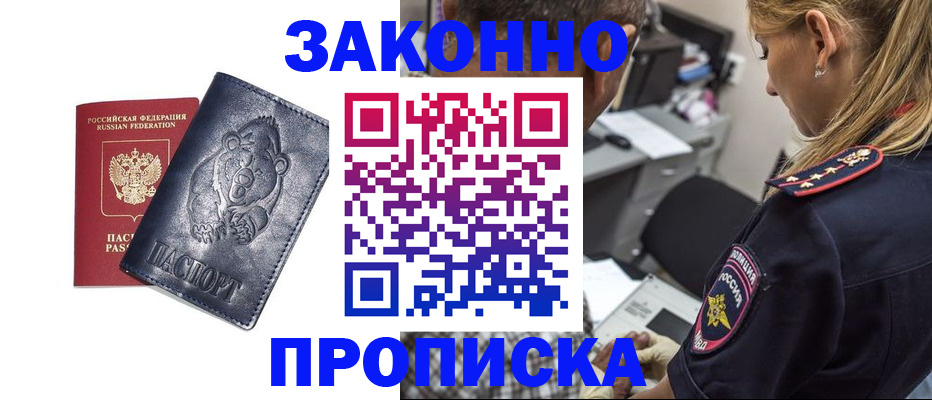 временная регистрация для всех в Заволжье
